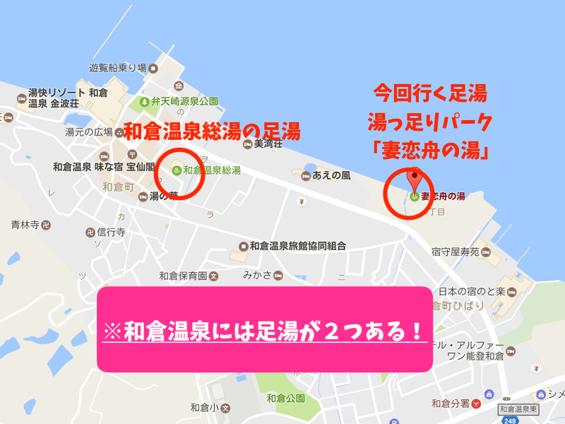 和倉足湯