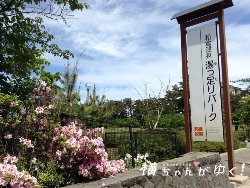湯っ足り5
