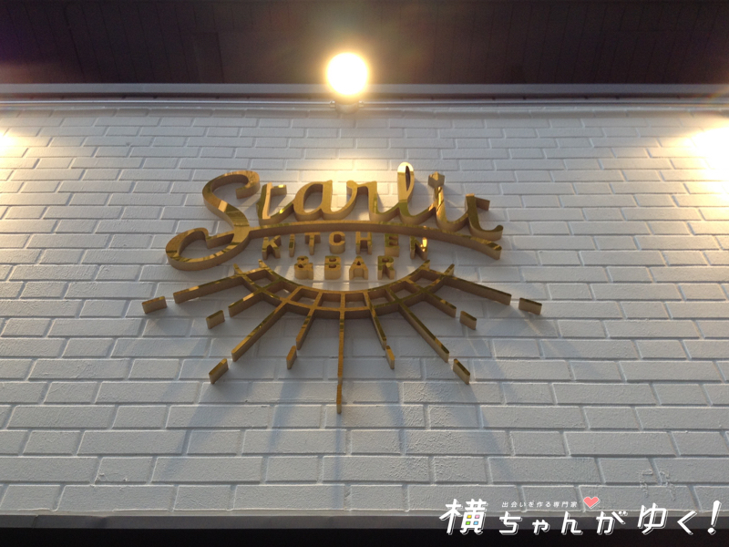 スターリットロゴ