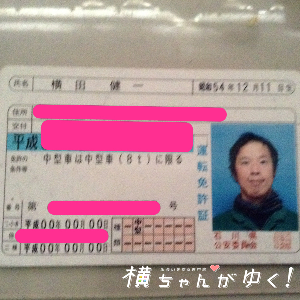 免許