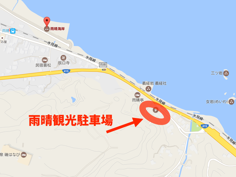 雨晴駐車場