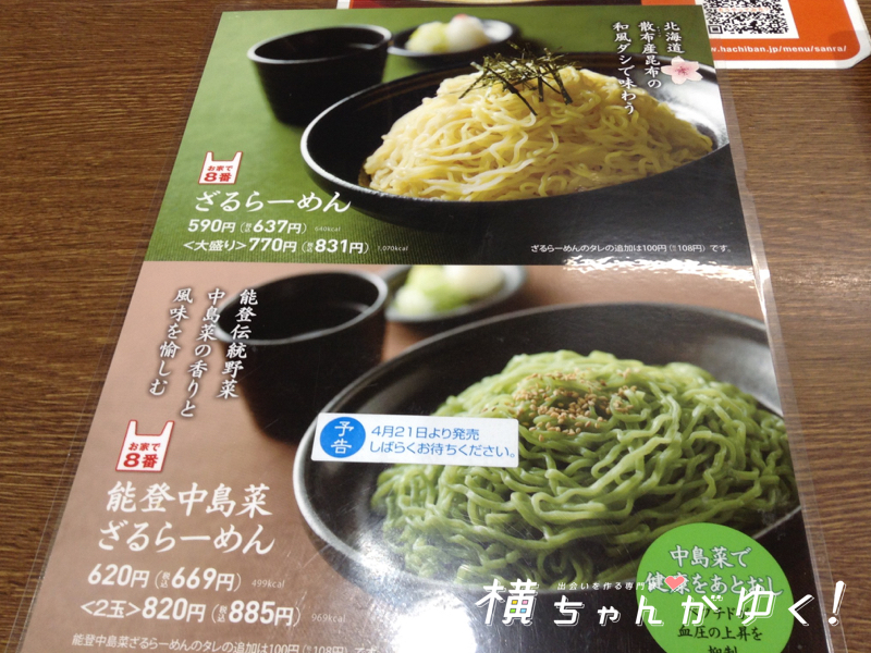 8番ラーメンザル1