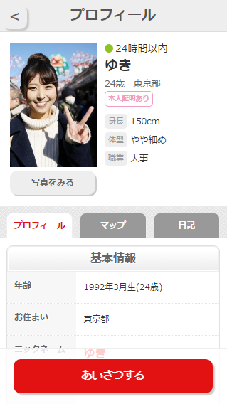 スマホ見本