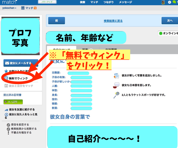 ウィンク