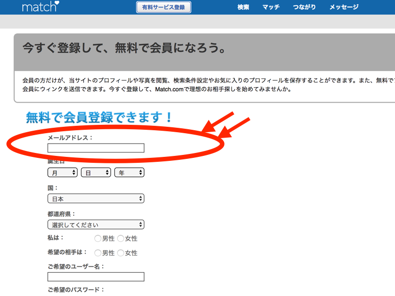 メアド