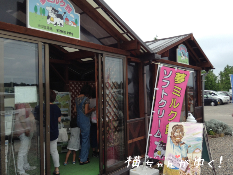 ホリ牧場