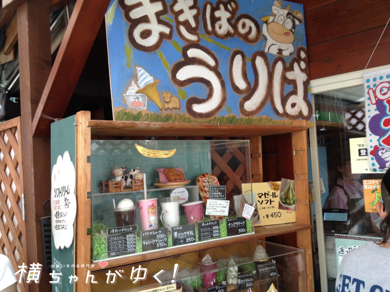 ホリ牧場6