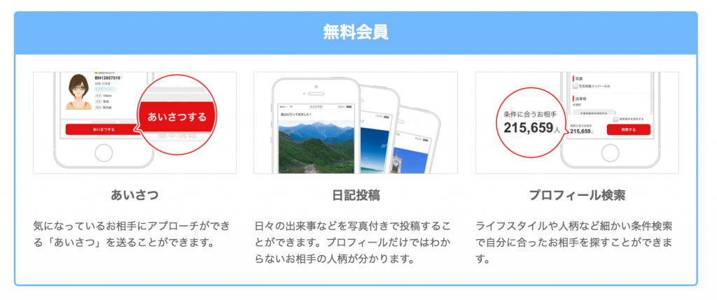 無料会員