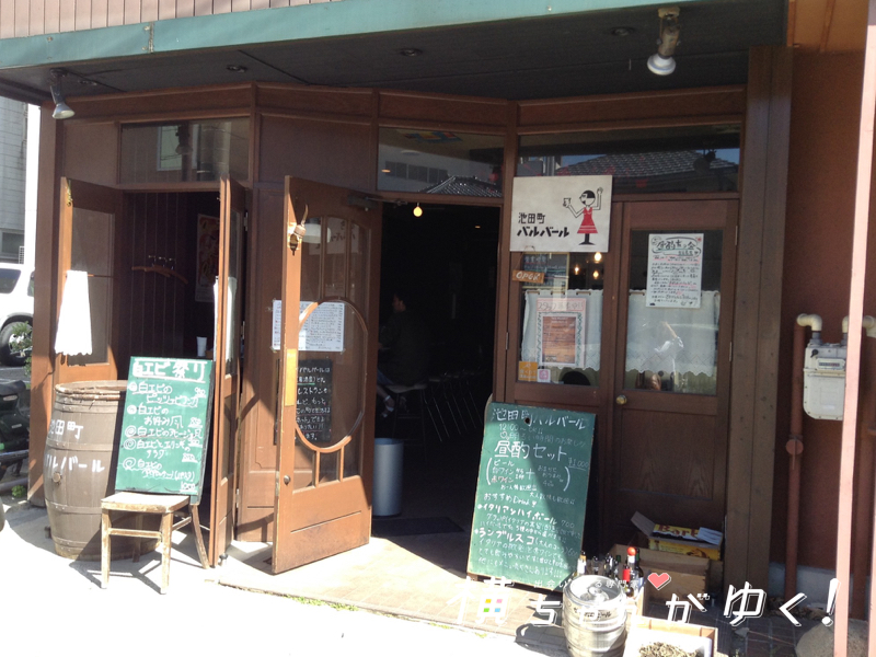 池田町バルバール