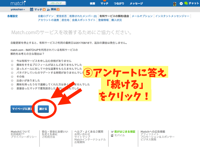 マッチドットコム5