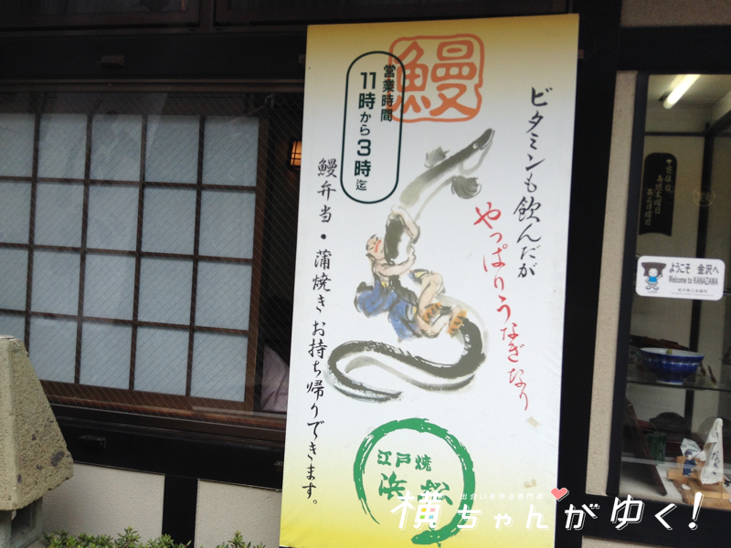鰻3