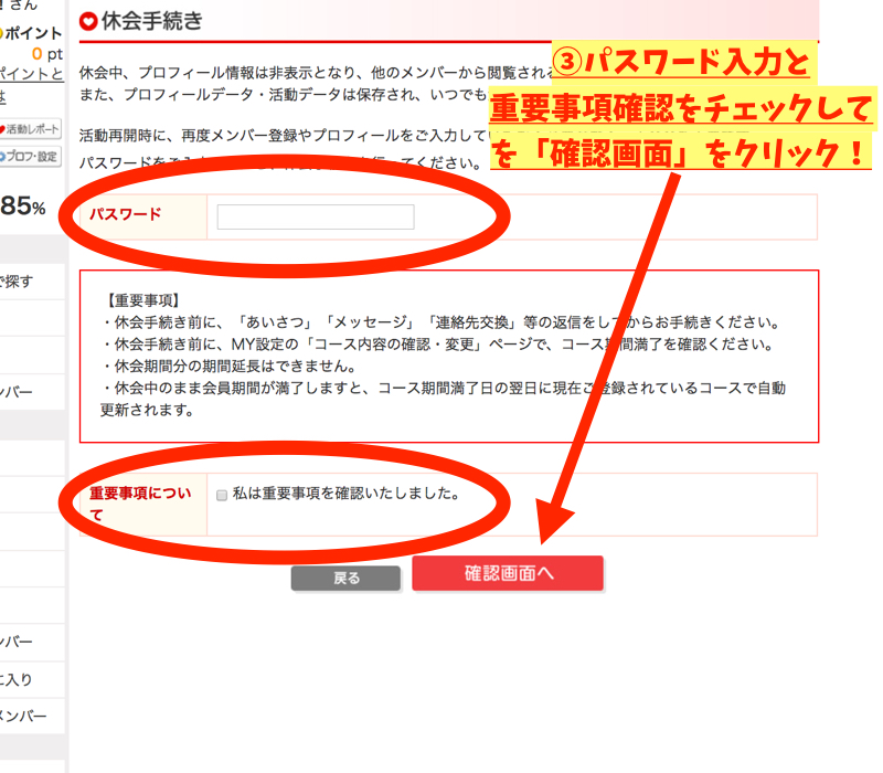 休会3