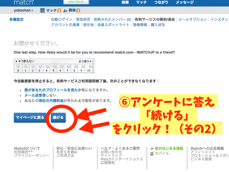 マッチドットコム6