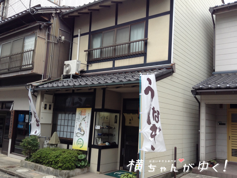 うなぎ1