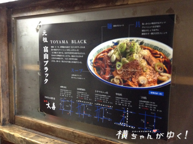 富山ブラック4