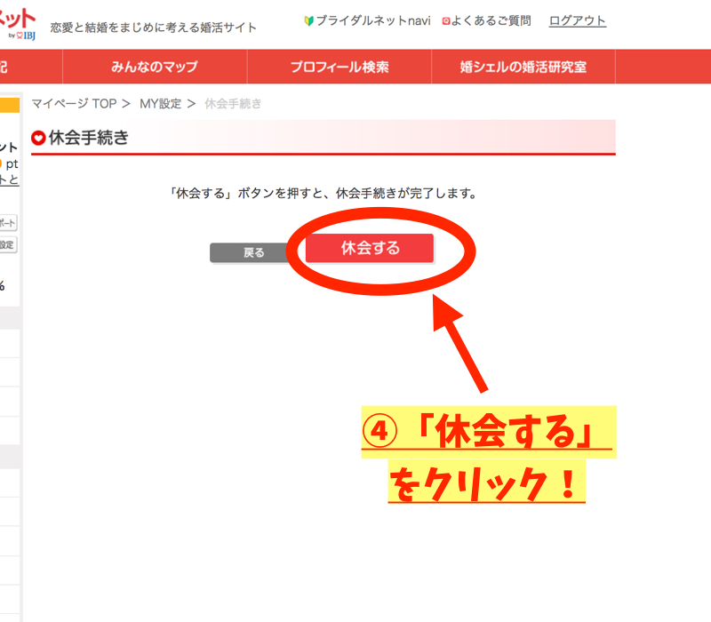 休会4