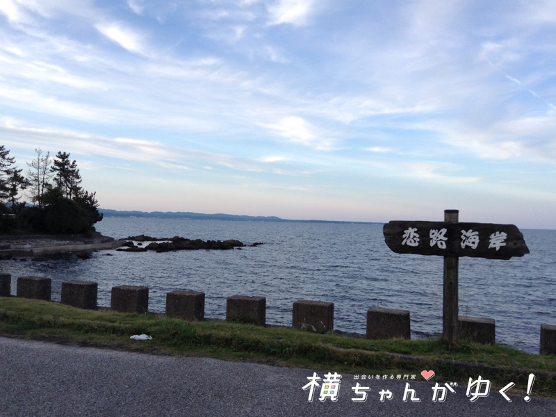 恋路海岸とは