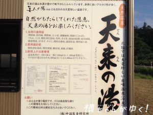 天神の湯4