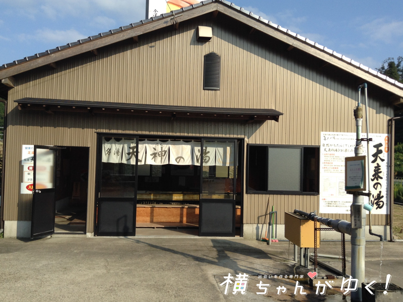 天神の湯3