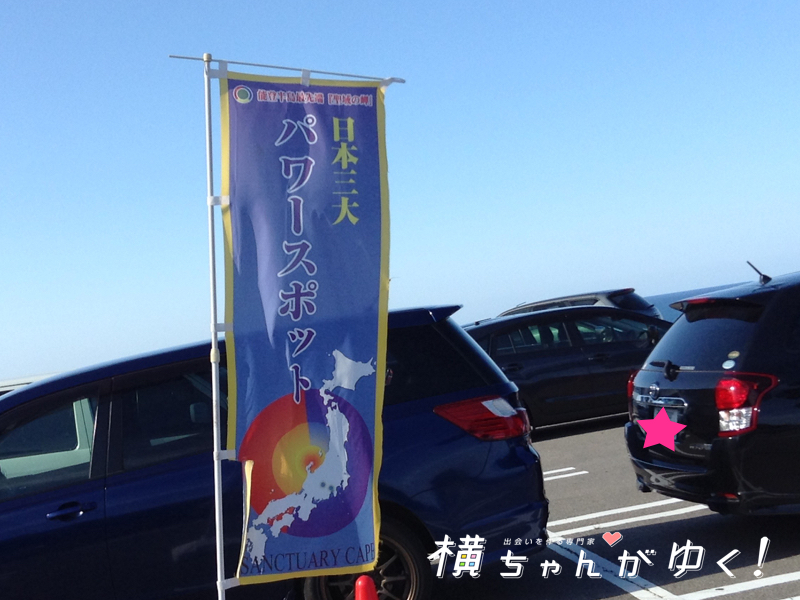 聖域の岬3