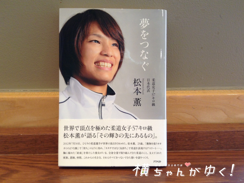松本