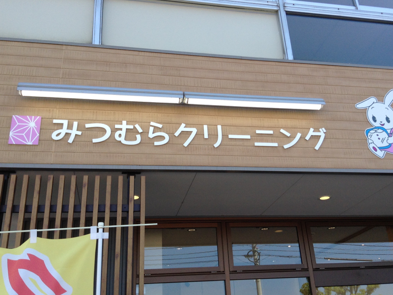 ミツムラ6