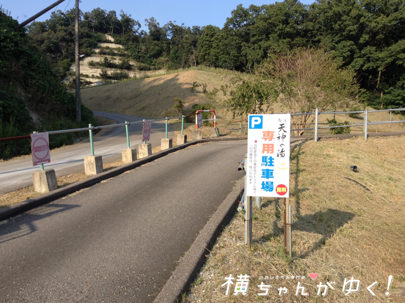 天神の湯1