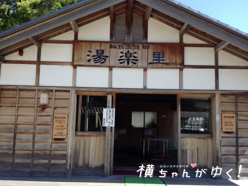 湯楽里2