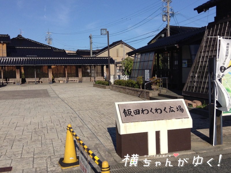 飯田わくわく広場4