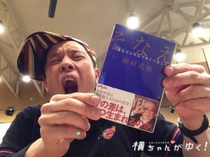 野村克也まとめ