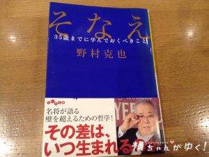 野村克也1