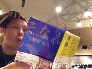 野村克也7