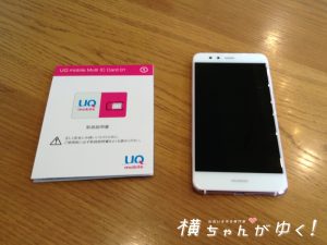 UQモバイル3
