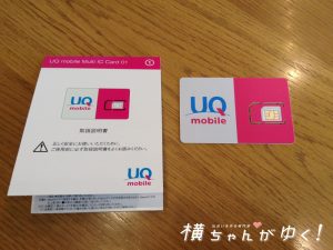 UQモバイル6