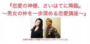 川崎貴子二村ヒトシ