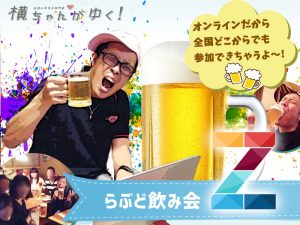 らぶどオンライン