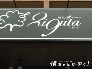 ニクータ3