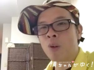 横1