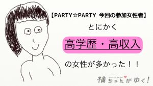パーティー1