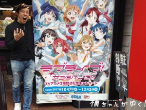ラブライブ
