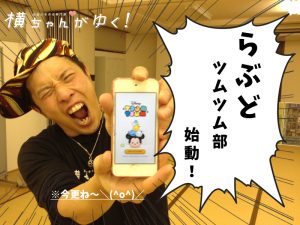 第一回ツムツム