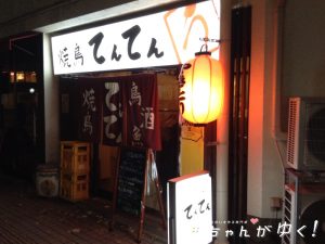 てんてん3