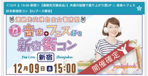 街コンJAPAN