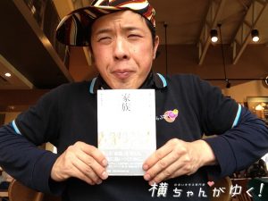 家族