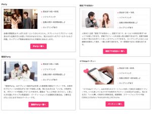 パーティーパーティー1