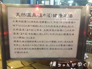 足湯だ