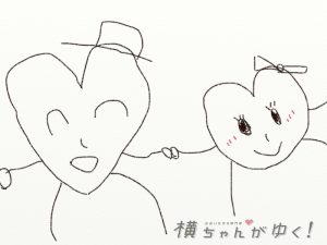 デートしよう