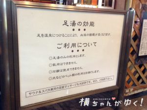 足湯