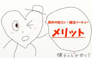 メリット