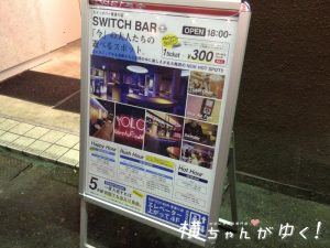 スイッチバー6